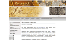 Desktop Screenshot of coins-book.com